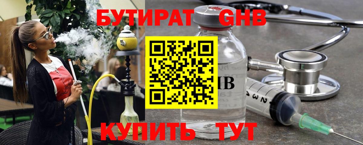 Камышлов  БУТИРАТ бутик  Вход с VPN 